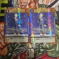 デジモンカード　コンロン　2枚