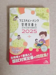 クエスチョン・バンク 管理栄養士 2025まとめ売り クエスチョン・バンク 管理栄養士 国家試験問題解説 2025 - メルカリ