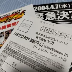 PS2　鉄腕アトム　ハガキのみ