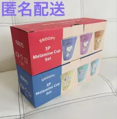 SNOOPY メラミンカップ3個セット ⭐︎色違い2種⭐︎