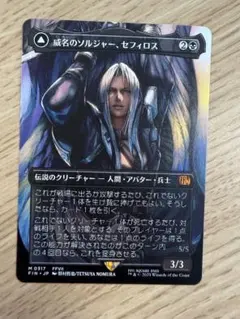 2026年最新】mtg 威名のソルジャー、セフィロスの人気アイテム - メルカリ