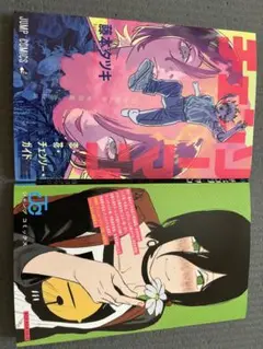 チェンソーマン　入場特典　2冊