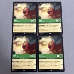 ロルカナ　コモン　レディ×4