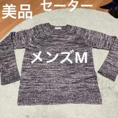美品　メンズ　Mサイズ　グレー系マルチカラーニットセーター