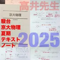 2026年最新】駿台 物理 高井の人気アイテム - メルカリ