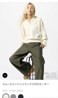 2月末まで　最終値下　UNIQLO オフホワイト ポロセーター XL