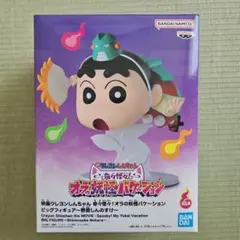 映画クレヨンしんちゃん 奇々怪々！オラの妖怪バケーション ビックフィギュア