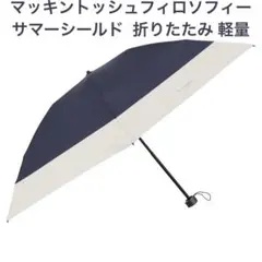 新品未使用 マッキントッシュ AYR ワンタッチ開閉 折り畳み傘 ドット柄