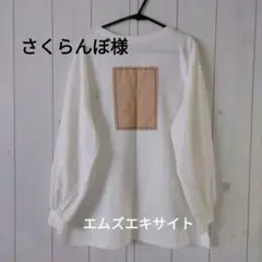さくらんぼ様 リクエスト 4点 まとめ商品