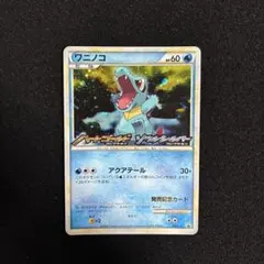 LEGENDシリーズ › プロモーションカード「L-P」 › ワニノコ