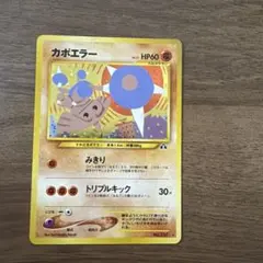 2026年最新】カポエラー 旧裏の人気アイテム - メルカリ