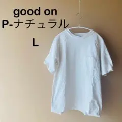 Good on P-ナチュラル Lサイズ Tシャツ　9オンス
