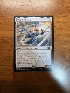 2026年最新】mtg ファンタスティッカーの人気アイテム - メルカリ