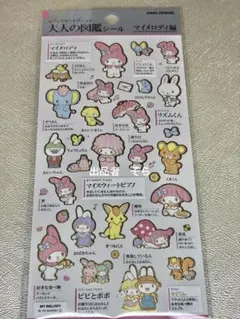 大人の図鑑シール　マイメロディ編
