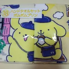 サンリオ一番くじ景品　ポムポムプリン　ハンドタオルセット最終価格