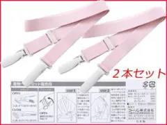 【新品　未使用】日本製　きもの コーリンベルト 2本セット　ピンク