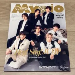 Myojo 2026年12月号 通常版　ジュニア大賞のみ抜けあり