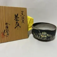 中村幸節 花菖蒲 抹茶碗 共箱 在銘 京焼 清水焼 茶道具 茶器