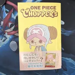2026年最新】ONE PIECE CHOPPER's 1の人気アイテム - メルカリ