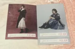 櫻坂46 大沼晶保 生写真 まとめ売り 3枚