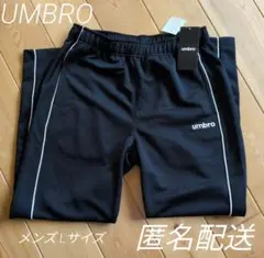 《新品》Lサイズ メンズ umbro アンブロ ジャージ ロングパンツ ブラック