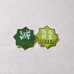 鬼滅の刃　柱展　コレクションピンズ　不死川実弥 グッズ情報【柱百景】｜アニメ「鬼滅の刃」 柱展 －そして無限城へ