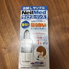 NeilMedサイナス・リンス・鼻うがい・お試しのサムネイル