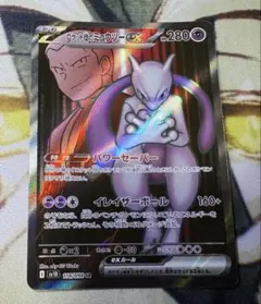 ポケモンカード ロケット団のミュウツーex SR SV10 114/098