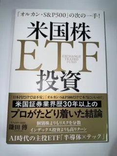米国株ETF投資