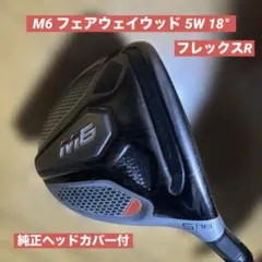 テーラーメイドM6 5W 18°TM-5 FUBUKI フレックスRのサムネイル