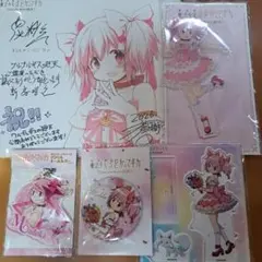 劇場版 魔法少女まどか☆マギカ ワルプルギスの廻天 グッズセット