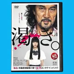 2026年最新】渇き dvd 役所広司の人気アイテム - メルカリ