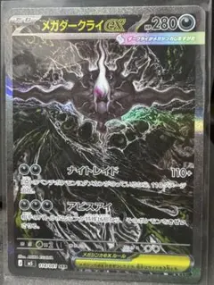 メガダークライex SAR M 拡張パック アビスアイ キラ 114/081 - メルカリ