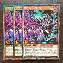 遊戯王ラッシュデュエル　真紅眼の冥飛竜　シークレット　ウルトラ　3枚セット