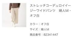 無印良品　コーデュロイパンツ