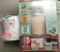 あつまれどうぶつの森 タンブラーBOOK2個 まめざら グッズセット あつまれどうぶつの森 タンブラーBOOK2個 まめざら グッズセット