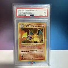 ポケモンカード 旧裏面 かいりき リザードン PCG7.5 ＝ PSA7 かいりきリザードンPSA10/PSA9/PSA8/PSA7の相場は？買取価格は