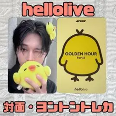 ATEEZ GOLDEN HOUR ウヨン helloliveトレカ