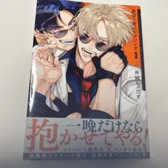 【BL】　裏切り者のラブソング/外岡もったす　1.2巻