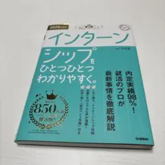 2026年度版 インターンシップをひとつひとつわかりやすく。