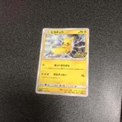 ピカチュウ：「ピカピカ！ピカチュウ！プロモカードキャンペーン！」 PROMO …