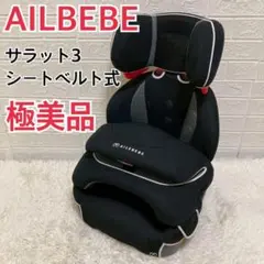 【極美品】エールベベ サラット3ステップ クワトロST ALC246