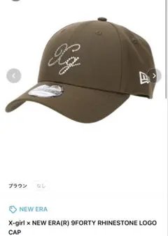X-girl × NEW ERA キャップ