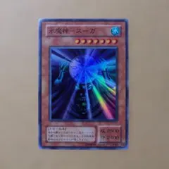 遊戯王 水魔神－スーガ - メルカリ
