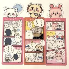 ちいかわ　ブックマークコレクション3　3枚セット