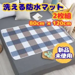 防水シーツ 2枚セット おねしょシーツ 洗える 速乾 介護 赤ちゃん ペット用