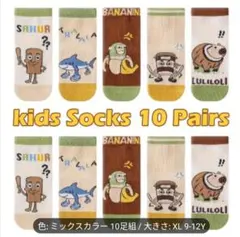 イタリアンブレインロット 靴下セット １０足まとめて9-12Y