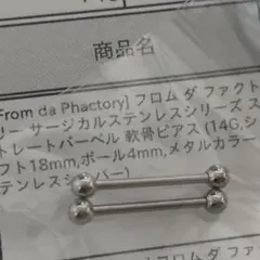 ストレートバーベル　14g 18mm ボール4mm