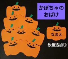 オーダー◎　翌日発送　かぼちゃのおばけ　ハロウィン　製作　壁面　保育園　幼稚園