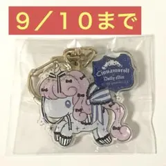 コルネ　Cinnamoroll Dolly Mix アクリルキーホルダー